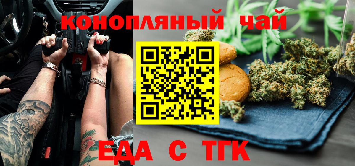 Cannafood конопля Волжский
