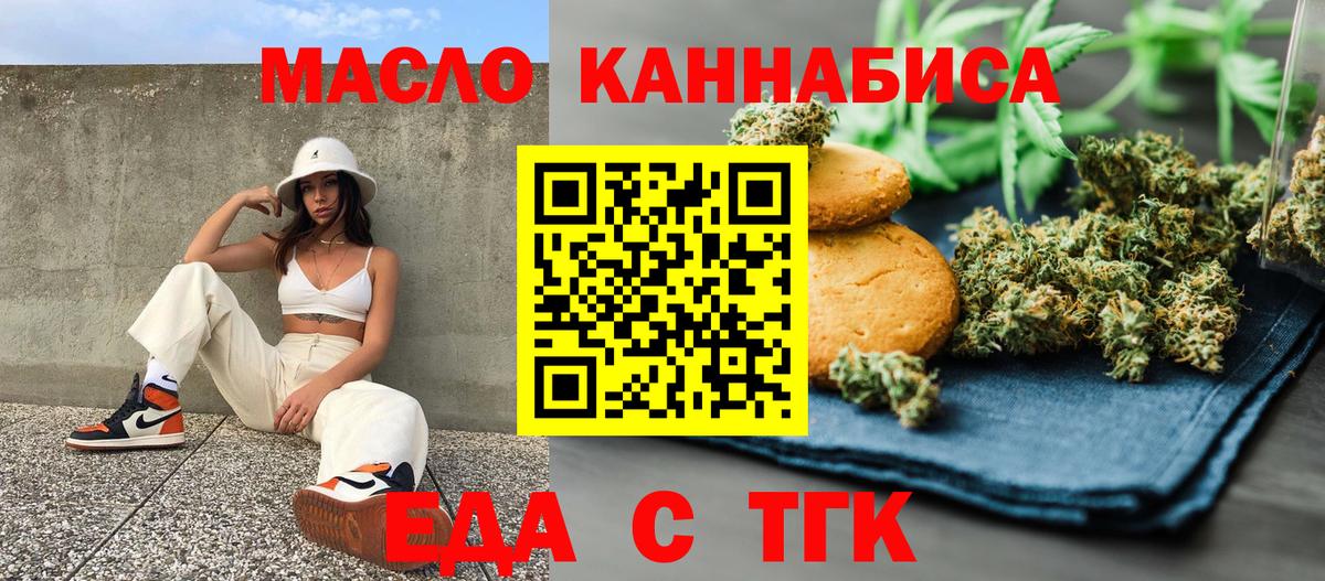 Волжский  Еда ТГК марихуана  Вход с VPN 