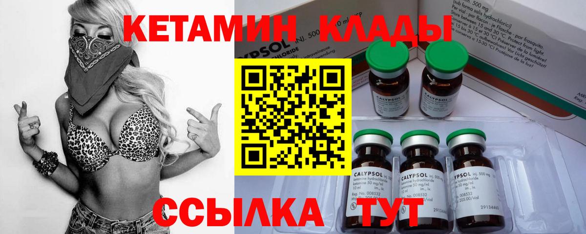 Волжский  Кетамин ketamine  Вход с VPN 