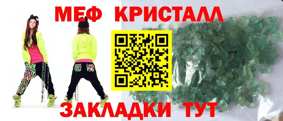 Мефедрон  Мефедрон кристаллы  Вход с VPN  Волжский 