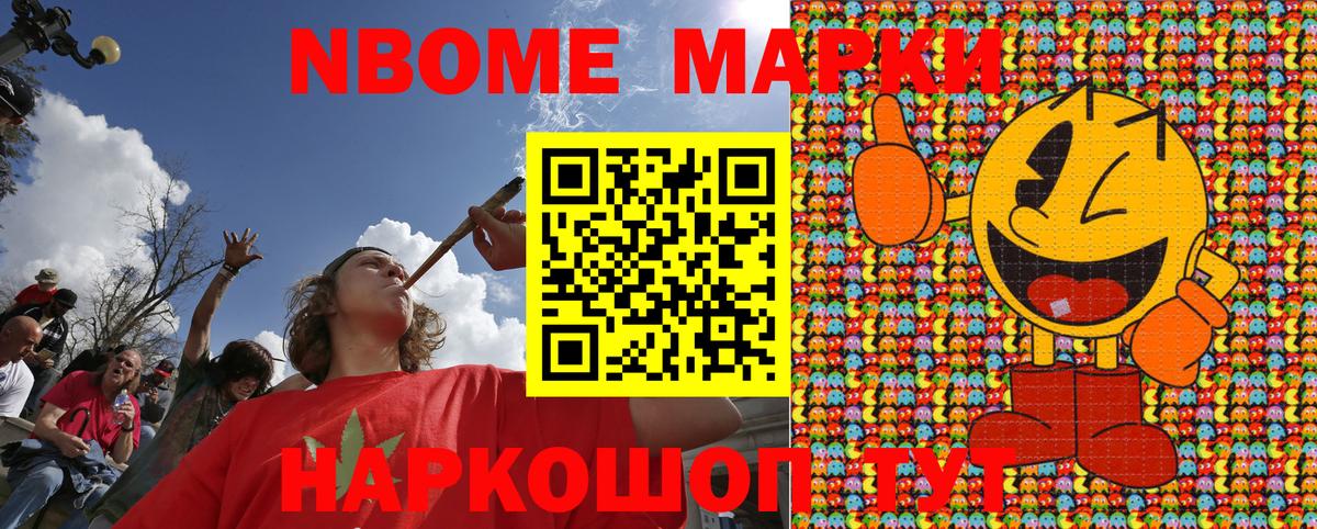 Марки N-bome 1500мкг  Вход с VPN  Волжский  Марки N-bome 1500мкг 